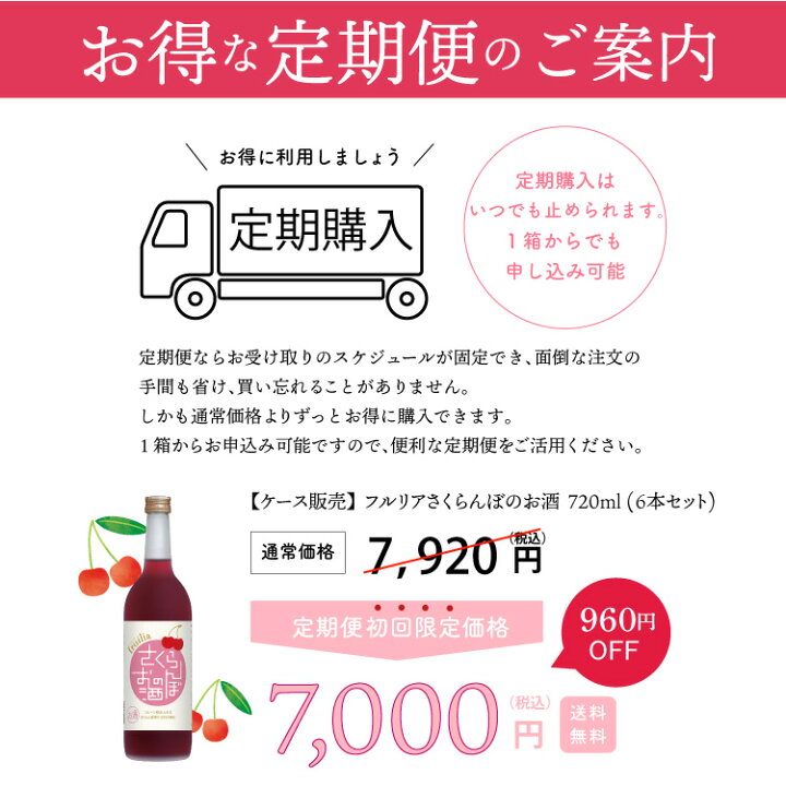 楽天市場】【ケース販売】さくらんぼのお酒 720ml 1ケース(6本セット 