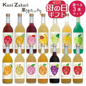 【送料無料】 720ミリ選べる果実のお酒 3本セット / フルリア 果実酒 フルーツ ギフト 飲み比べ 飲み比べセット お酒 贈り物 プレゼント お中元 御中元 敬老の日 誕生日 内祝 セット お歳暮 御歳暮 冬ギフト クリスマス 敬老の日 暑中お見舞い 暑中見舞い