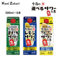 【送料無料】選べるサワーの素 6本セット / レモンサワーの素 お酒 セット お歳暮ギフト 中埜酒造 チュー…