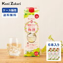 【ケース販売】糖類ゼロのおいしい梅酒 1000ml 1ケース(6本セット) / 國盛 中埜酒造 リキュール 梅酒 果実酒 お酒 酒 糖類ゼロ カロリーオフ コラーゲン 食物繊維 甘さ控えめ まとめ買い セット ケース 送料無料