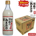 【愛知物産展30％OFFクーポン対象】【送料無料】國盛 酒蔵のあまざけ 1ケース（500g×12本) / 甘酒 あまざけ 中埜酒造　米麹　米こうじ 砂糖不使用