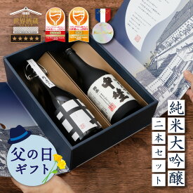 父の日 日本酒 純米大吟醸 飲み比べ 720ml 2本セット 化粧箱入り 中埜 我逢人 / 日本酒 地酒 お酒 飲み比べセット 純米 國盛 中埜酒造 辛口 ギフト 贈答 プレゼント クリスマス 内祝 母の日 お中元 夏ギフト 御中元 地酒 お歳暮 御歳暮