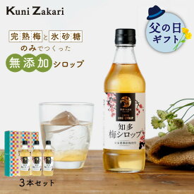 國盛ファーム 梅シロップ 420g 3本セット 箱入り / 希釈用 無添加 梅 氷砂糖 梅ジュース 梅ドリンク 梅サワー 梅ソーダ ノンアルコール ギフト 贈り物 ホワイトデー 御中元 クリスマス お歳暮 御歳暮 冬ギフト 父の日 母の日 暑中お見舞い 暑中見舞い