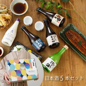 夏ギフト ギフト対応 日本酒 飲み比べセット 300ml 5品種 化粧箱 /ギフト お酒 セット お中元 御中元 お酒 飲み比べ 大吟醸 純米吟醸 國盛 中埜酒造 お酒 酒 辛口 プレゼント 暑中お見舞い 暑中見舞い 残暑見舞い 内祝 母の日 父の日 贈答 お歳暮 御歳暮 地酒