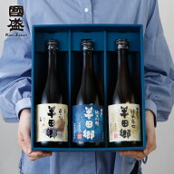 【送料無料】蔵元直送 愛知の地酒 半田郷 720ml飲み比べ3本セット 贈答用 日本酒 飲み比べセット 送料無…