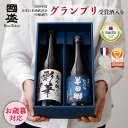 お歳暮 ギフト 日本酒 大吟醸 純米吟醸 720ml 2本 飲み比べ セット 化粧箱 SA-H /ギフト お酒 セット お中元 御中元 敬老の日 飲み比べセット 國盛 中埜酒造 酒 辛口 プレゼント 内祝 母の日 父の日 贈答 お歳暮 御歳暮 冬ギフト クリスマス 地酒 暑中お見舞い 暑中見舞い
