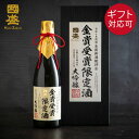 数量限定 超特撰國盛 大吟醸 金賞受賞 限定酒 化粧箱 720ml / 日本酒 御年賀 御歳暮 日本酒 全国新酒鑑評会 金賞 大吟醸酒 贈答用 國盛 中埜酒造 お酒 酒 辛口 プレゼント ギフト お歳暮 お中元 父の日 母の日 敬老の日 御歳暮 御年賀 祝酒 地酒