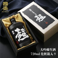 國盛 大吟醸 生酒 超 720ml 化粧箱入り〈黒〉/ 贈答用 日本酒 大吟醸 生酒 お酒 ギフト 贈り物 父の日ギ…