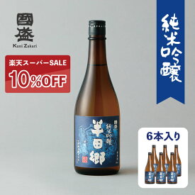 【6月1日限定★ポイント10倍＆クーポン配布中】【ケース販売】半田郷 酵母1801 720ml 1ケース(6本セット) 國盛 中埜酒造 愛知 地酒 お酒 酒 まとめ買い セット ケース 辛口 送料無料 純米吟醸 プレゼント 父の日 お歳暮 お中元 ギフト