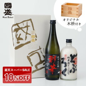 【6月1日限定★ポイント10倍＆クーポン配布中】【送料無料】【木桝付き】彩華 純米大吟醸・純米どぶろく 720ml 飲み比べ 2本セット JS-D / 蔵元直送 贈答用 日本酒 國盛 中埜酒造 どぶろく お酒 酒 辛口 プレゼント ギフト セット お歳暮