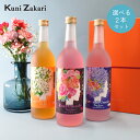 【送料無料】選べる フローラル 梅酒 720ml 2本 ギフトセット 母の日 中埜酒造 梅酒 リキュール 飲み比べ 果実酒 ローズ バラ ジャスミン ラベンダー 母の日 誕生日 贈答 祝酒 ギフト お酒セット プレゼント 花 お歳暮 御歳暮 クリスマス