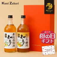母の日 梅酒 飲み比べ 無濾過 梅酒 知多 と にごり梅酒 知多 2本セット (720ml×各1本) MU-NU / 本格梅酒…