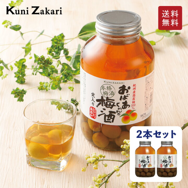 楽天市場】【送料無料】【2本セット】國盛 おばあちゃんの梅酒 1400ml 