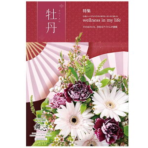 gift 選べるカタログ 和風 舞心 カタログギフト 牡丹(ぼたん)コース K652