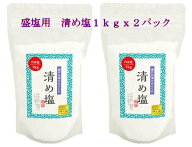 Lupo(ルポ) 開運 盛り塩 お清め粗塩 盛り塩用 徳用サイズ 清め塩 粗塩 お清め 地鎮祭 お祀り 盛塩 1kgx2…