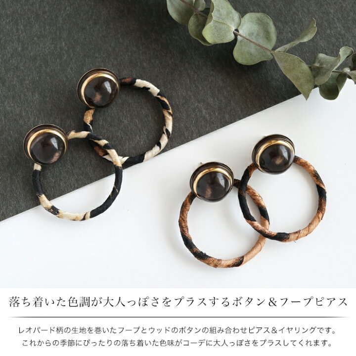 楽天市場】ピアス 大ぶり イヤリング フープ ボタン 2way レオパード 