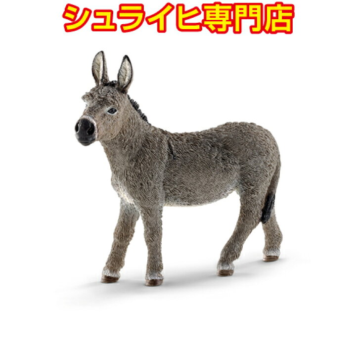 楽天市場 シュライヒ専門店 シュライヒ ロバ 動物フィギュア ファームワールド Farm World 農場 Farm Animals Schleich クピトイズ