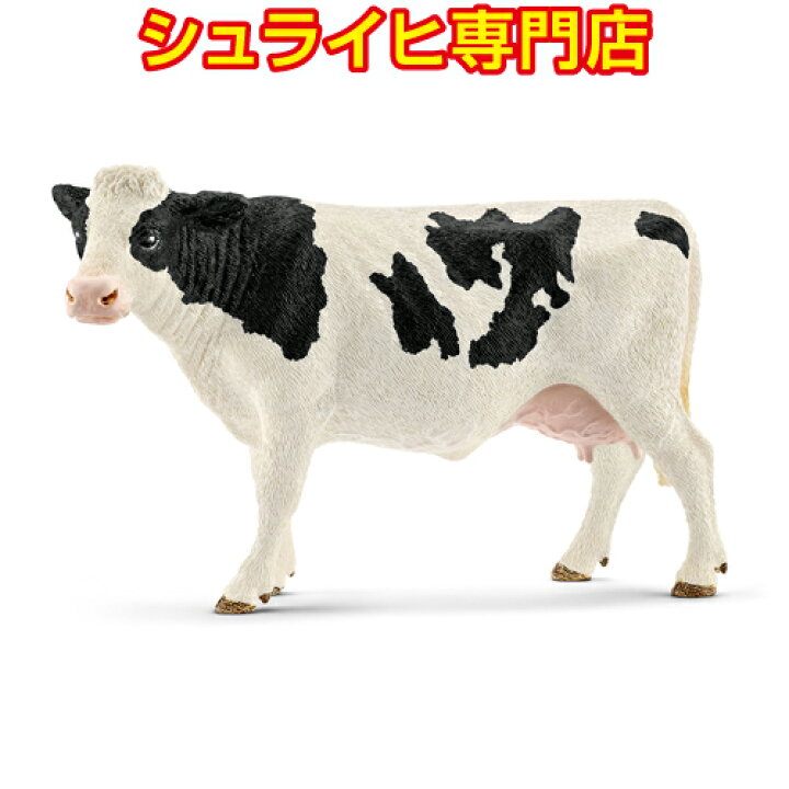 楽天市場】【シュライヒ専門店】シュライヒ ホルスタイン牛 メス 13797 