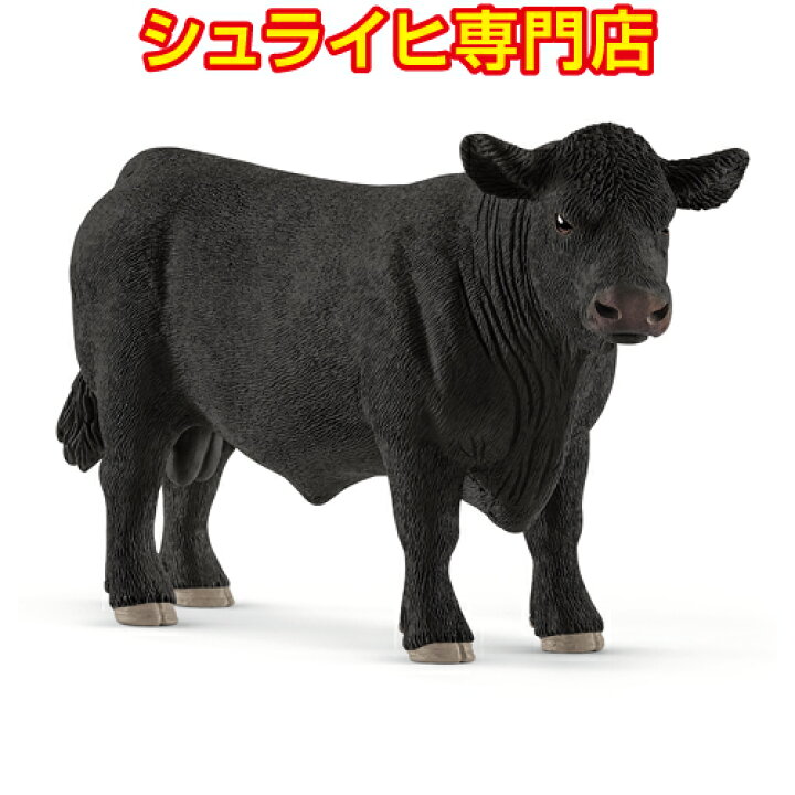楽天市場】【シュライヒ専門店】シュライヒ ブラックアンガス牛 オス 