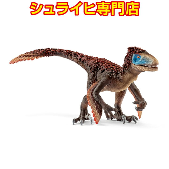 楽天市場】【シュライヒ専門店】シュライヒ ユタラプトル 14582 恐竜 