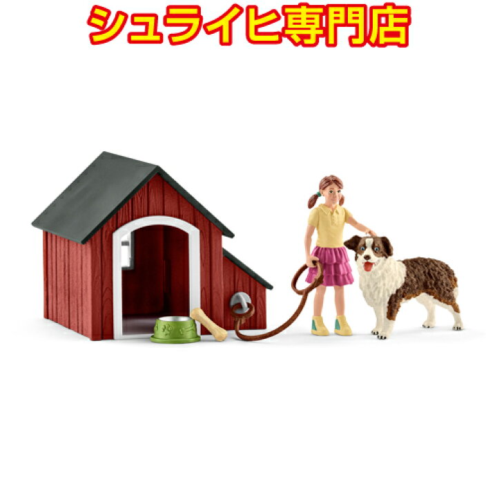 楽天市場 シュライヒ専門店 シュライヒ 犬小屋 動物フィギュア ファームワールド Farm World 犬 イヌ Dogs Schleich クピトイズ