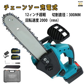 【2025新登場強化版】チェーンソー 電動チェンソー 充電式 電動ノコギリ 12インチ 18Vバッテリー互換対応 ハンディチェーンソー 電動のこぎり 小型 コードレス 30cm切段物径 軽量 安全ロックミニ 操作便利 家庭用 強力 木工切断 切断工具 伐採 庭木の剪定 PSE認証済み