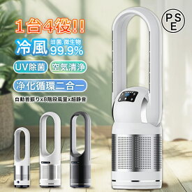 【2025新登場】冷風扇 扇風機 冷風機 クーラー 羽根なし扇風機 DCモーター タワーファン 冷暖兼用 羽なし扇風機 左右首振り 温風冷風 82cm UV除菌 サーキュレーター 空気清浄機 風量8段階 タワーファン 足元 自動首振り リモコン付き タイマー付 静音 省エネ 衣類乾燥 PSE