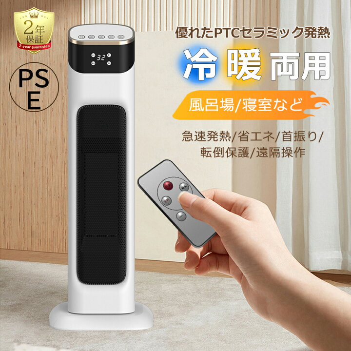 楽天市場】2024最新版 セラミックヒーター ヒーター 2000W 左右首振り