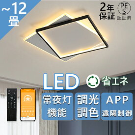 【5年保証】シーリングライト LEDシーリングライト 調光調色 DCモーター ライト 照明 LED 12畳 常夜灯 リモコン付き おしゃれ リビング 寝室 天井照明 照明器具 インテリア 洋室 和室 電気 省エネ 節電 薄型 工事不要 電気 天井 明るい 居間 ダイニング 天井直付灯 子供部屋
