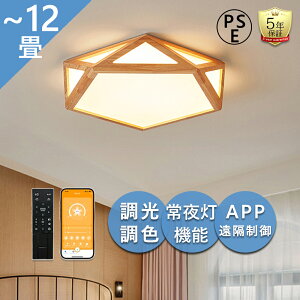 【天然木】シーリングライト LEDライト 調光調色 リモコン付き 子供部屋 DCモーター 12畳 Bluetooth対応 リビング 照明 おしゃれ 北欧 カラフル シンプル インテリア 超高輝度 天井直付灯 間接照