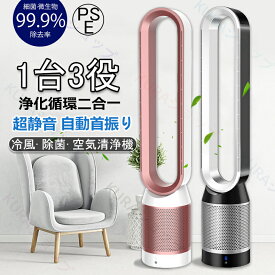 【2025新製品】扇風機 冷風機 冷風扇 DCモーター タワーファン 空気清浄機 空気循環 自動首振り 冷風 スリム扇風機 携帯扇風機 サーキュレーター 羽根なし 冷感 大風量 脱臭 タイマー機能 空気清浄機能付 羽根無扇風機 リモコン付 暖風なし リモコン式操作 節電 夏対策