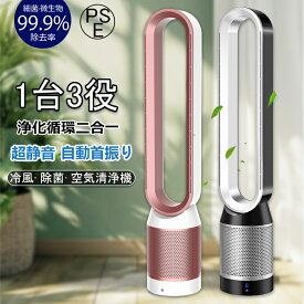 【2025新製品】冷風扇 冷風機 扇風機 DCモーター タワーファン 空気清浄機 空気循環 自動首振り 冷風 スリム扇風機 携帯扇風機 サーキュレーター 羽根なし 冷感 大風量 脱臭 タイマー機能 空気清浄機能付 羽根無扇風機 リモコン付 暖風なし リモコン式操作 静音 節電 夏対策