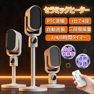 【2025新登場強化版】セラミックヒーター 暖房器具 電気ストーブ 2秒速暖 16畳 1500W 3段階切替 ヒーター AI音声制御 伸縮可能 タイマー 転倒OFF 上下左右首振り ナイトライト付 リモコン付 安全