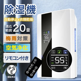 除湿機 除湿器 衣類乾燥 20畳 大容量 LEDスクリーン 除湿 静音 家庭用 コンプレッサー式 空気清浄機 自動停止 パワフル除湿 電気代安い カビ対策 自動停止 小型 専用 湿気フィルター 節電 軽量 除菌 消臭 梅雨対策 部屋干し 結露対策 プレゼント 省エネ 日本語取扱説明書
