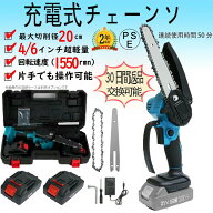 【楽天1位★3年保証★レビュー特典】チェーンソー 充電式チェーンソー 4/6インチ 電動チェンソー 電動ノ…
