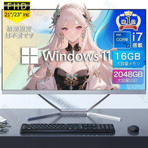 \3年保証・office付き/デスクトップパソコン パソコン オフィス 一体型パソコン デスクトップPC 一体型デスクトップパソコン 一体型pc 21/23型 フルHD液晶一体型 インテル Core 7 USB 3.0 5G WIFI搭