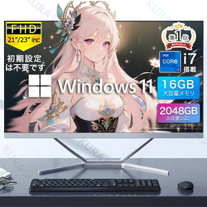 \3年保証・office付き/デスクトップパソコン パソコン オフィス 一体型パソコン デスクトップPC 一体型デスクトップパソコン 一体型pc 21/23型 フルHD液晶一体型 インテル Core 7 USB 3.0 5G WIFI搭