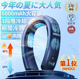 【★最新型】首掛け扇風機 ネッククーラー 冷却プレート ネックファン 扇風機 瞬間冷却 冷暖両用 首かけ 一秒で瞬間冷却18℃ 小型クーラー USB 静音 冷風機 首掛け 軽量 冷感 大風量 携帯扇風機 卓上 首掛けファン LED画面表示 四風道送風 モード調節 停電時緊急対応