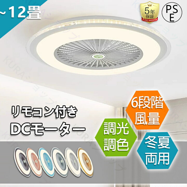 楽天市場】シーリングファン シーリングファンライト 調光調色 DC 