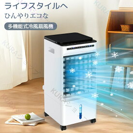 冷風扇 冷風機 クーラー 扇風機 冷風扇風機 一台四役 3段階風量 保冷剤5個付 強力冷風 羽根なし扇風機 左右120°自動首振り 空気清浄 節電扇風機 リモコン付き 空気清浄 イオン除菌 3モード 静音 氷いれ可能 10L大容量 涼しい サーキュレーター 強力 省エネ PSE