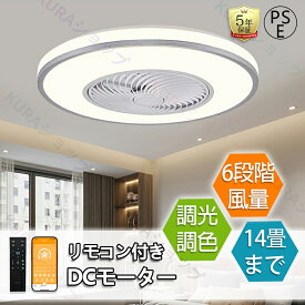 【5年保証】 シーリングファン シーリングファンライト ライト 14畳 調光調色 LED シーリングライト DCモーター APP対応 ファン付き照明 6段階風量調節 超高輝度 天井照明 照明器具 北欧 電気 シーリングファン オシャレ リモコン付き Bluetooth対応 リビング 照明 間接照明