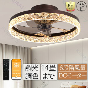 【5年保証】 シーリングファン シーリングファンライト LED 調光調色 ライト 14畳 シーリングライト Bluetooth対応 APP対応 ファン付き照明 6段階風量調節 天井照明 照明器具 北欧 超高輝度 電気