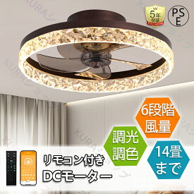 【5年保証】 シーリングファン シーリングファンライト LED ライト 14畳 調光調色 シーリングライト Bluetooth対応 APP対応 ファン付き照明 6段階風量調節 天井照明 照明器具 北欧 超高輝度 電気 サーキュレーター オシャレ リモコン付き DCモーター リビング 照明 間接照明
