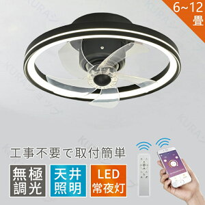 シーリングファン シーリングファンライト 調光調色 DCモーター 首振り 12畳 ペンダントライト シーリングライト Bluetooth対応 おしゃれ サーキュレーター 6段階風量調節 リモコン付き 照明器