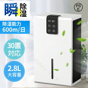 除湿機 除湿器 コンプレッサー式 1台3役 30畳 大容量2.8L 強力除湿・空気清浄・衣類乾燥 AI自動モード 湿度調整機能 パワフル除湿 大容量 湿度調整 湿気 タイマー付き 室内干し 部屋干し 空気