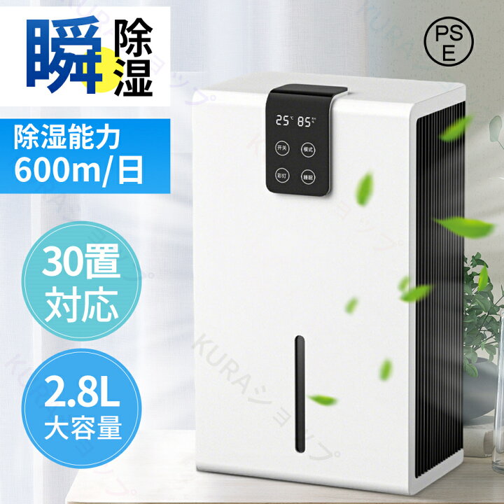 楽天市場】除湿機 除湿器 コンプレッサー式 1台3役 30畳 大容量2.8L 