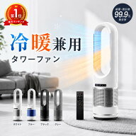 【楽天1位★3年保証★レビュー特典】羽根なし扇風機 冷暖兼用 タワーファン セラミックヒーター 1台4役 8…