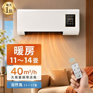 【楽天で人気UP中！1年保証】壁掛け扇風機 冷風機 壁掛けファン 冷暖両用 冷風モード 自然風 壁掛けヒーター セラミッ