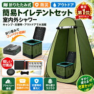 ＼楽天1位★人気No.1／簡易トイレ テント セット プライバシーテント 携帯トイレ 非常用 災害用 凝固剤 …