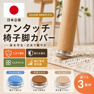 ＼最短翌日お届け／椅子脚カバー 三点固定 椅子足カバー 椅子脚キャップ イス脚カバー 家具スライダー カ…